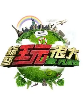 声音实验室 音乐竞演综艺